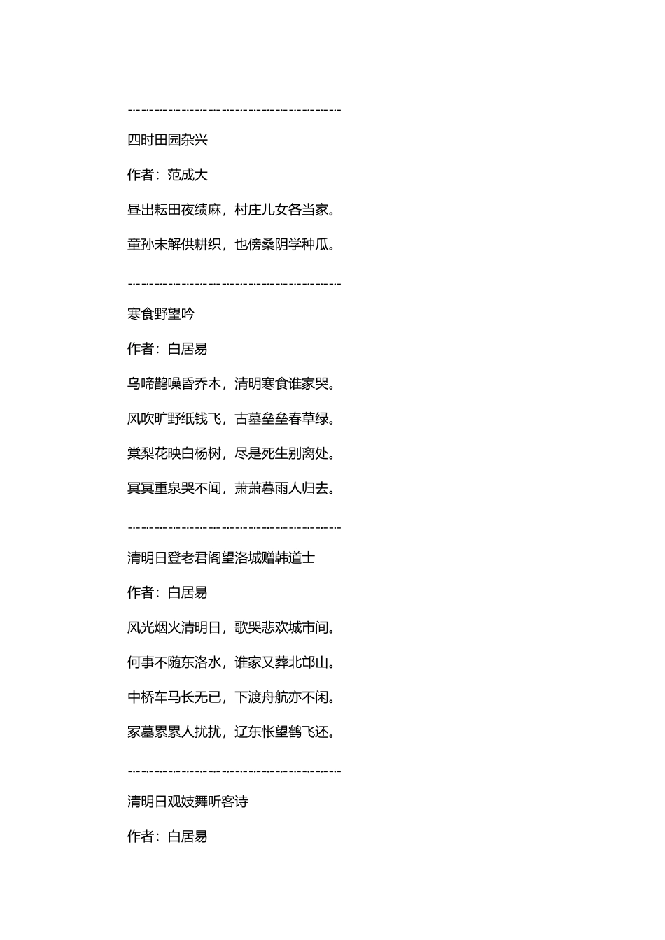 关于清明的古诗_第2页