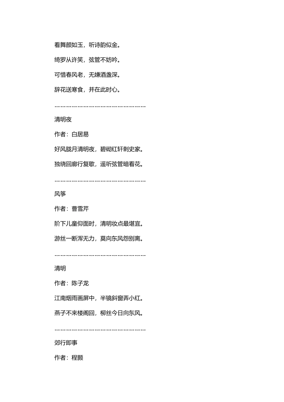 关于清明的古诗_第3页