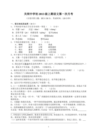关坝中学初2013级上期语文第一次月考