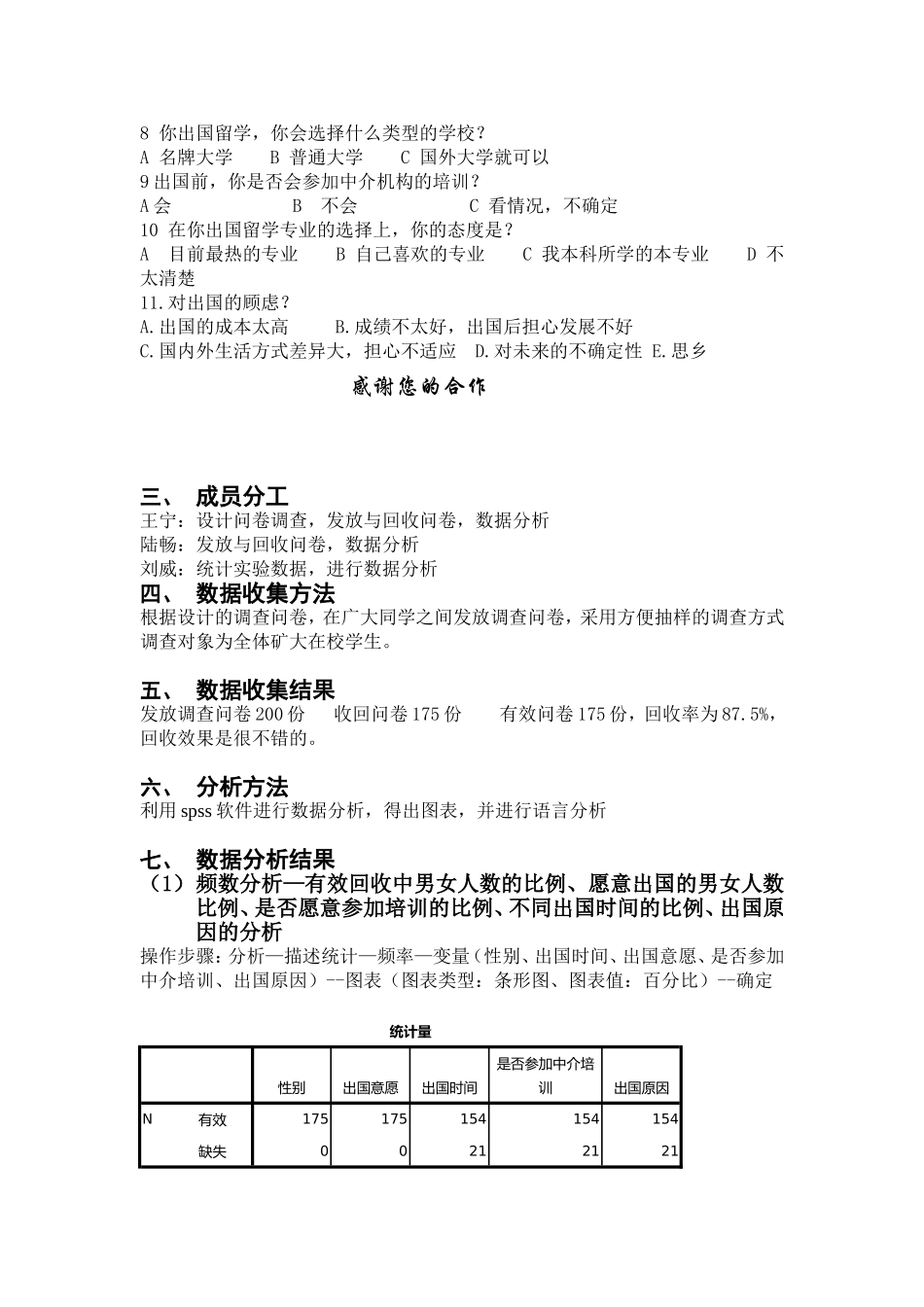 关于大学生出国留学调查的统计分析报告_第2页