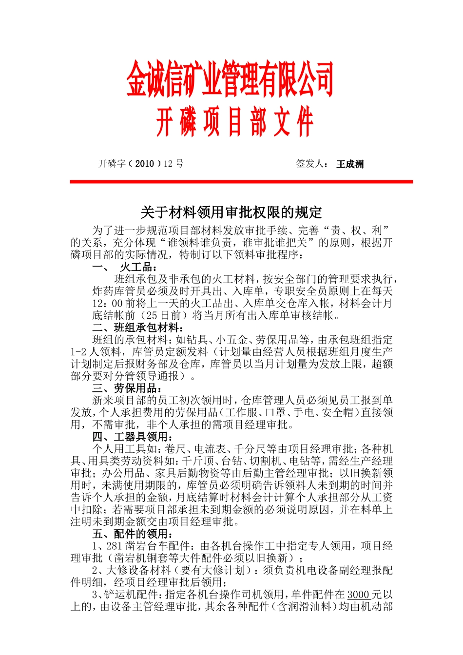 关于材料领用审批权限的规定_第1页