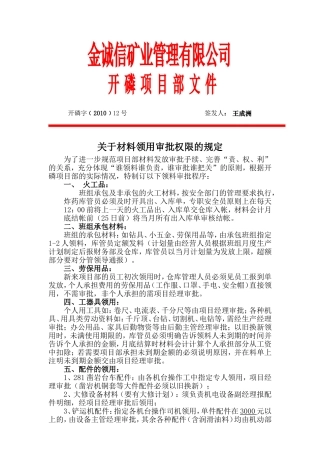 关于材料领用审批权限的规定