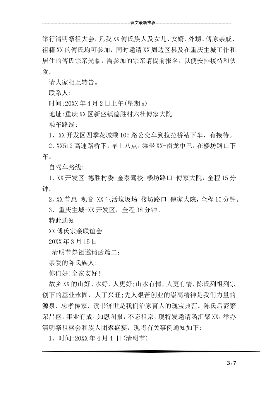 关于清明祭祖邀请函_第3页