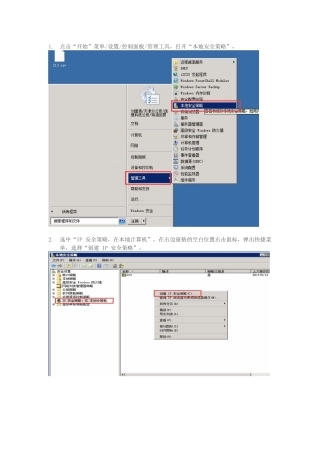 关闭windows服务器系统端口方法