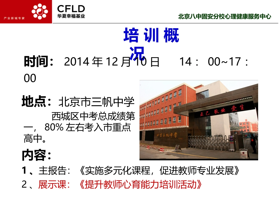 培训分享课件_第2页