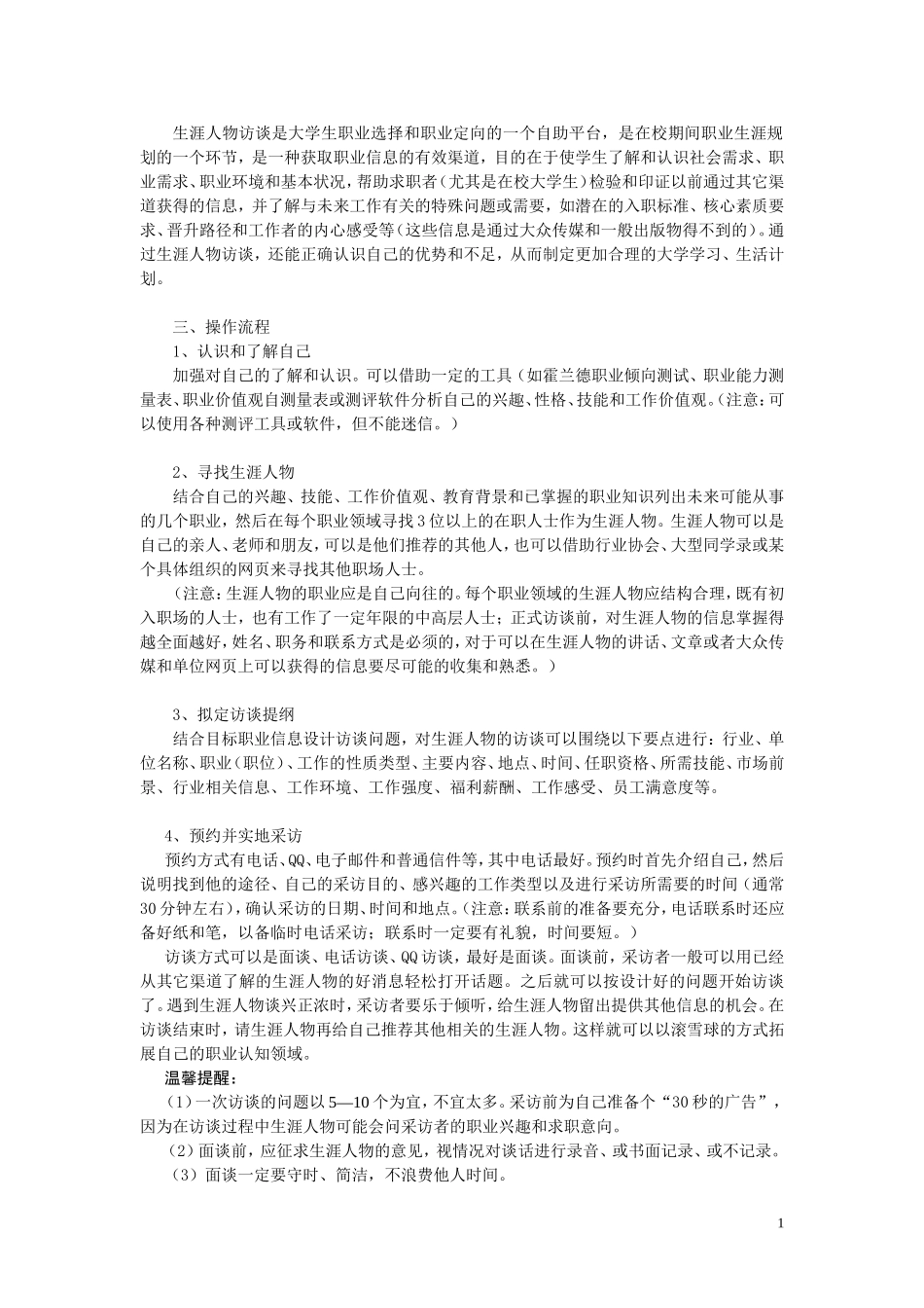 关于2011-2012-1《大学生职业发展与就业指导1》期末考查安排的通知20111201_第2页