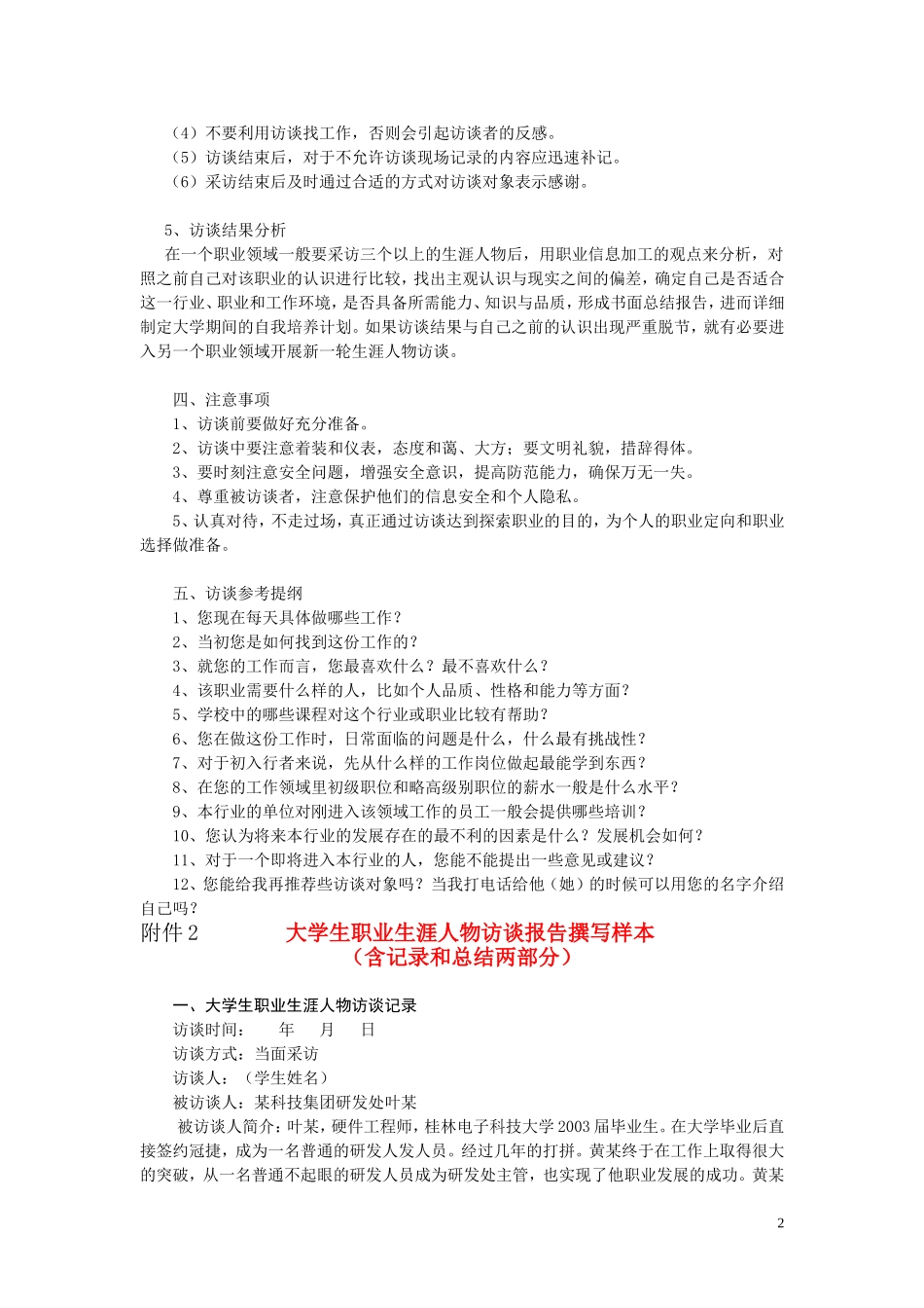 关于2011-2012-1《大学生职业发展与就业指导1》期末考查安排的通知20111201_第3页