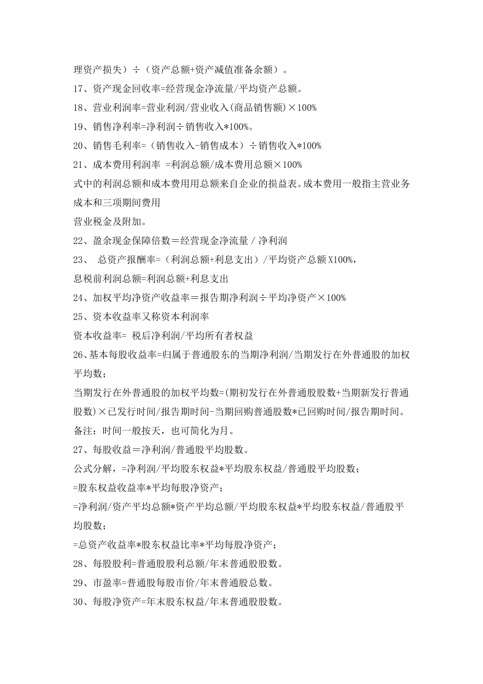 关于财务报表中相关数据的计算公式_第2页