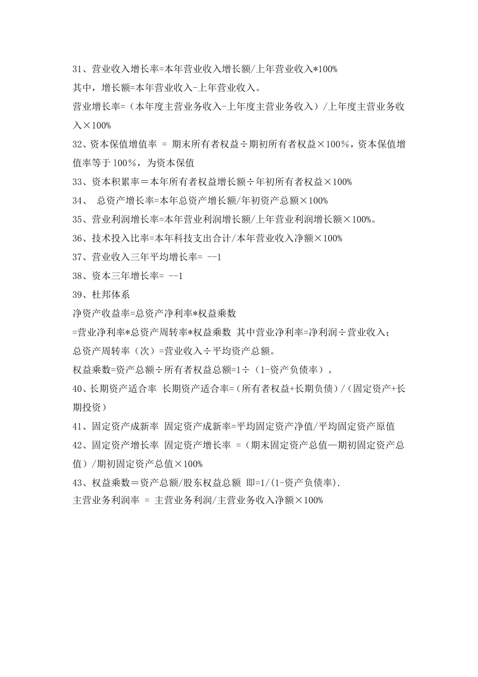 关于财务报表中相关数据的计算公式_第3页