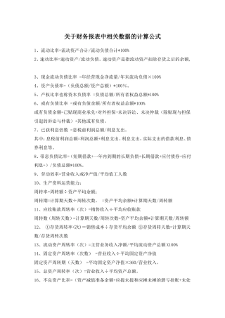 关于财务报表中相关数据的计算公式