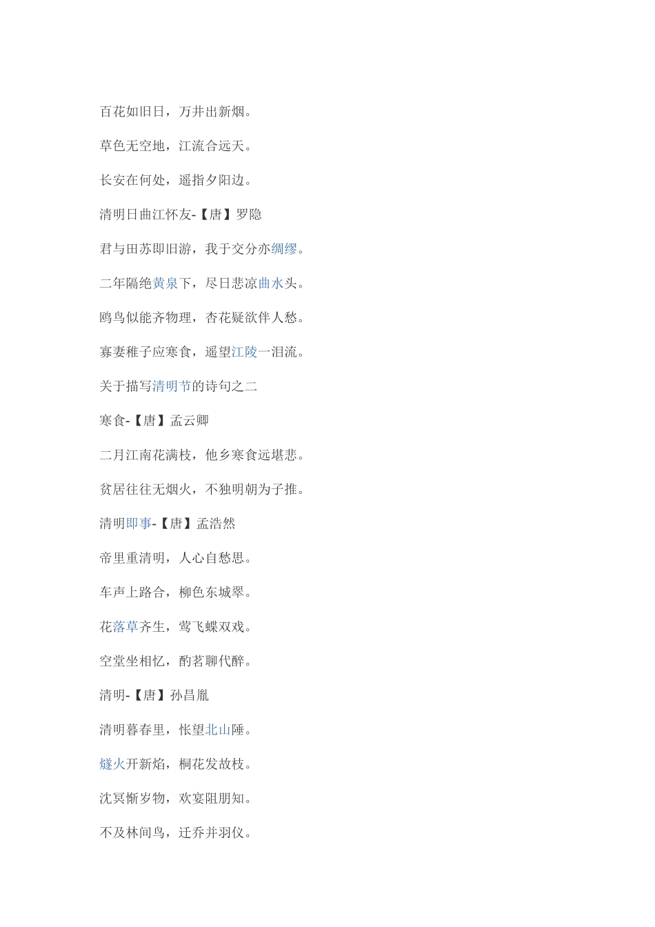 关于清明节、中秋节和端午节的古诗词（百）_第2页