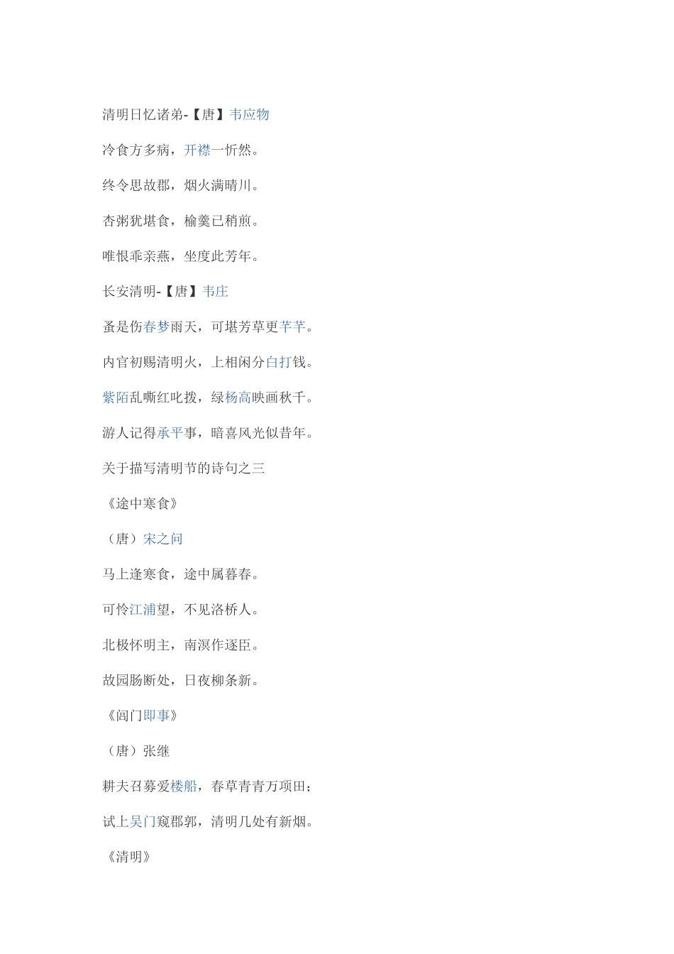 关于清明节、中秋节和端午节的古诗词（百）_第3页