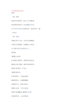 关于清明节、中秋节和端午节的古诗词（百）