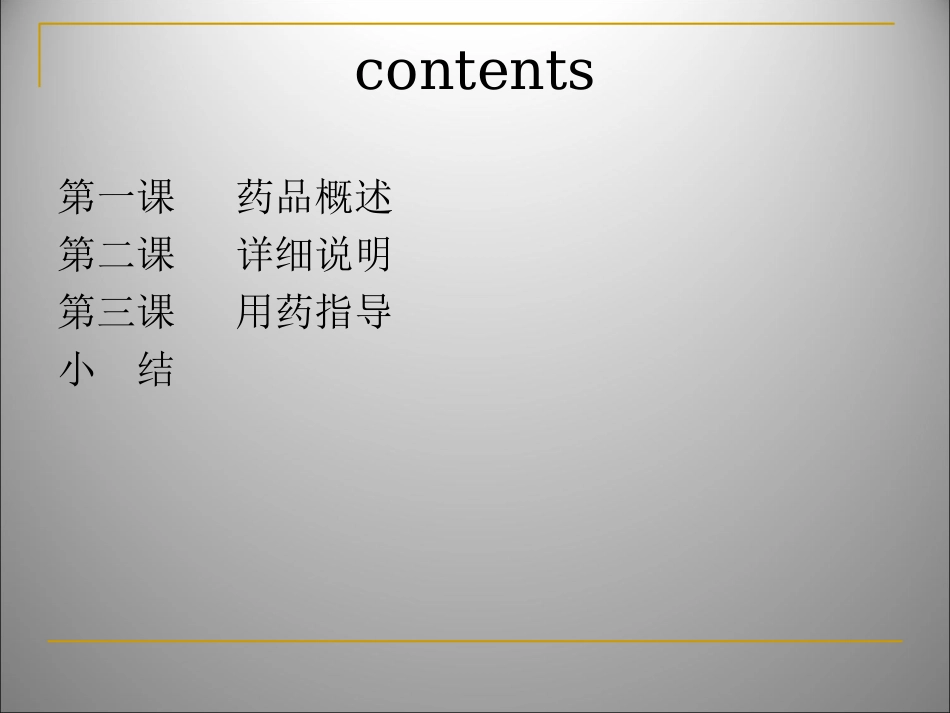 培训课件奥沙利铂_第2页