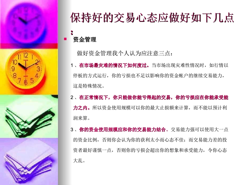培训课件交易心态_第2页