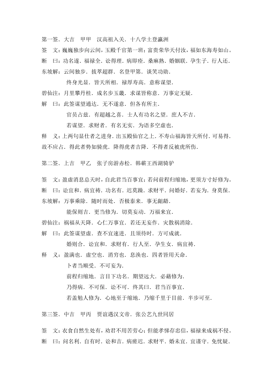 关帝灵签解读_第1页