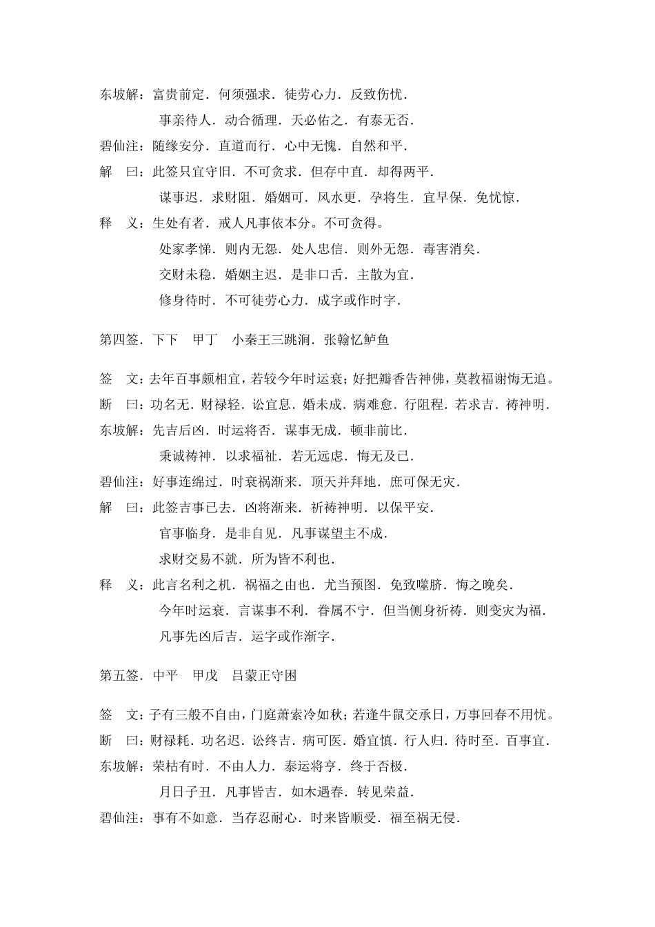 关帝灵签解读_第2页