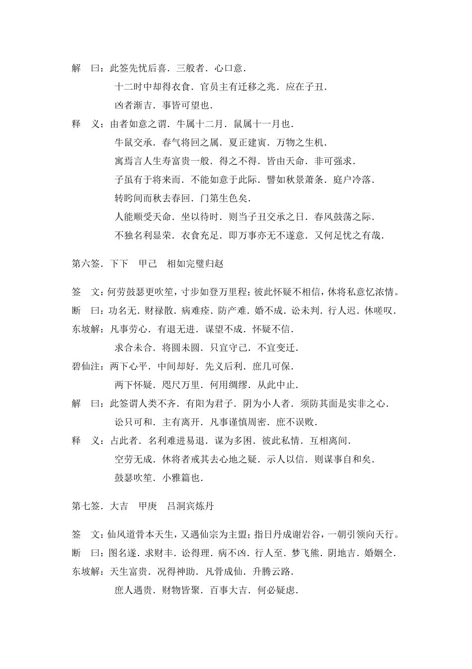 关帝灵签解读_第3页