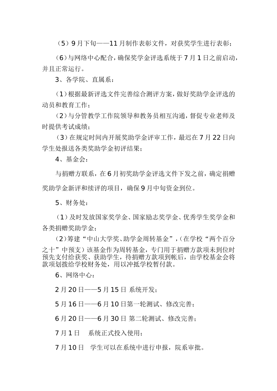 关于2011——2012学年度奖学金(国家奖学金、国家励志奖学金、优秀学生奖学金、捐赠奖学金)评选的说明修改_第2页