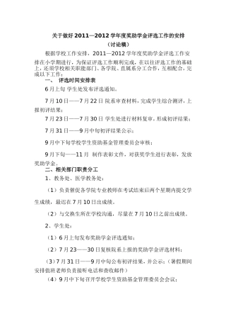 关于2011——2012学年度奖学金(国家奖学金、国家励志奖学金、优秀学生奖学金、捐赠奖学金)评选的说明修改