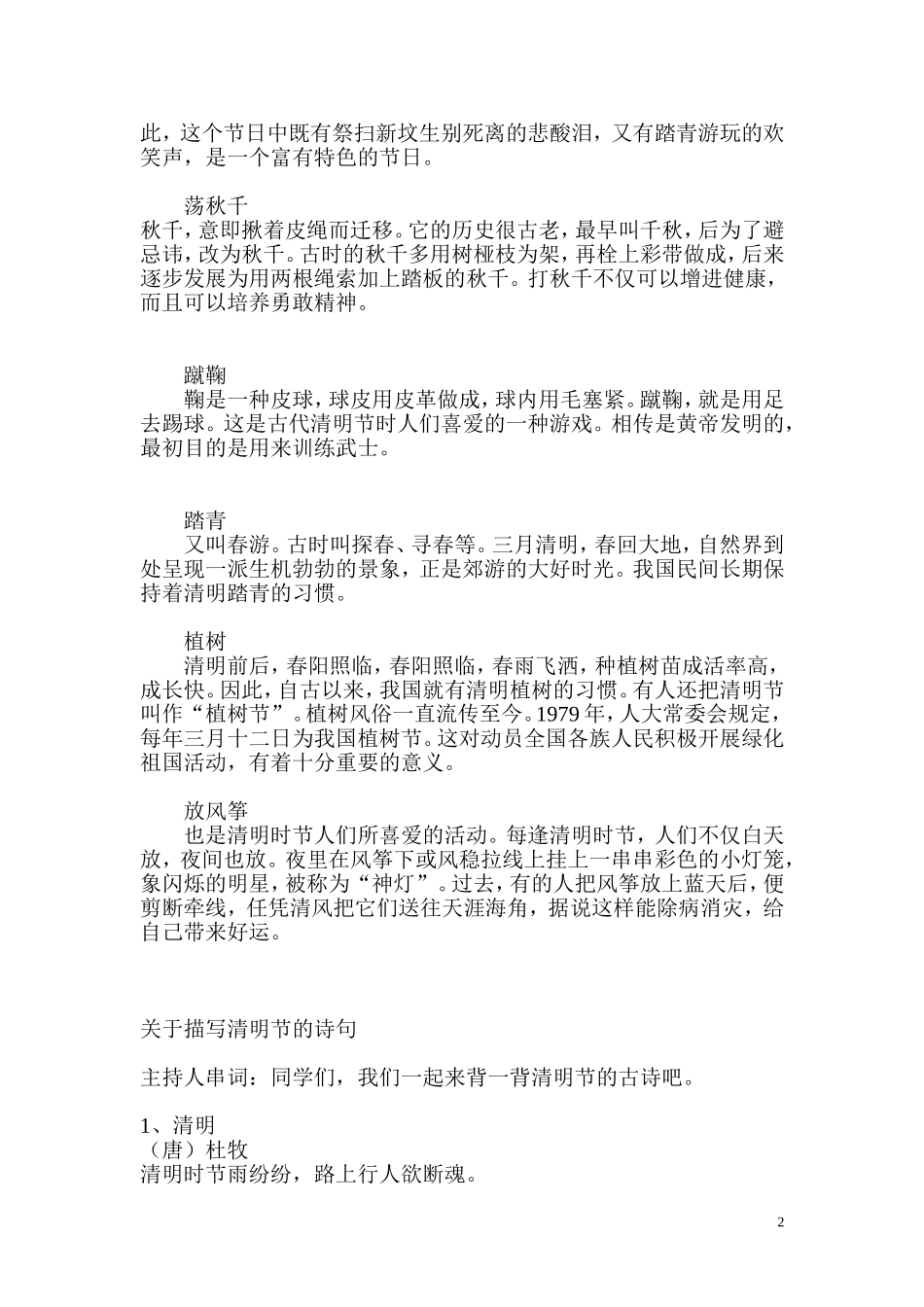 关于清明节的传说_第2页