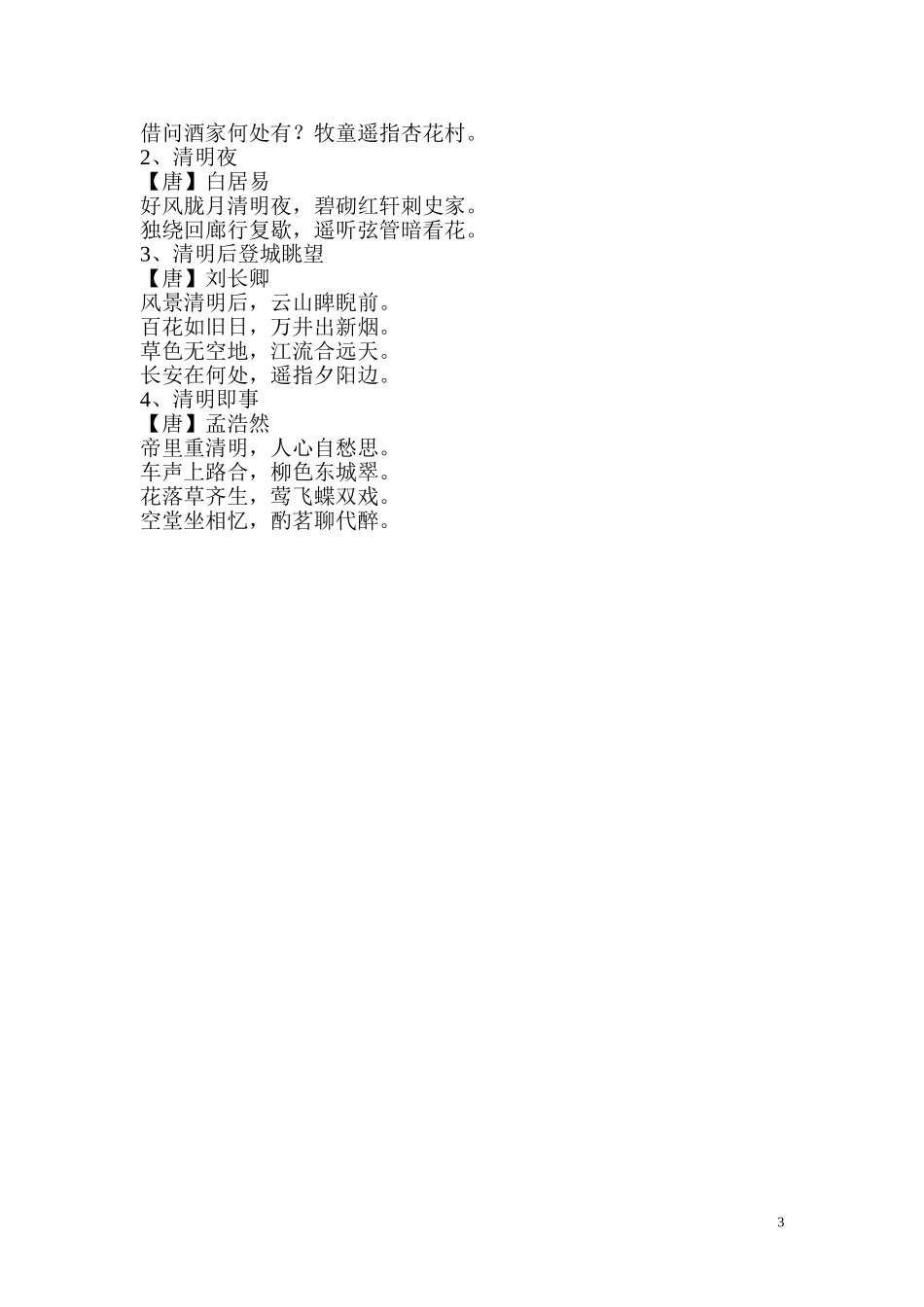 关于清明节的传说_第3页