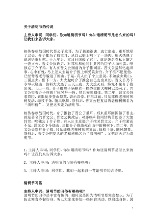 关于清明节的传说