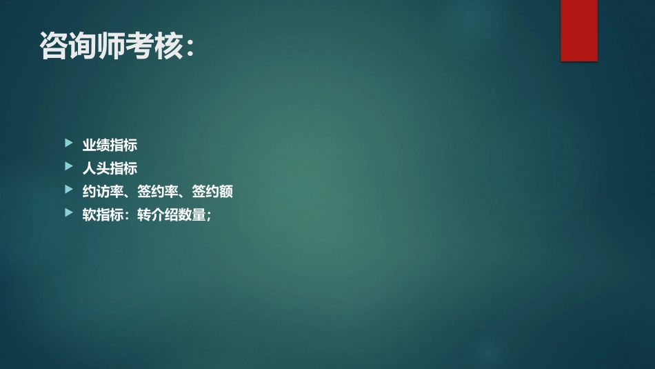 培训学校教育机构K12各部门绩效考核指标一览_第2页