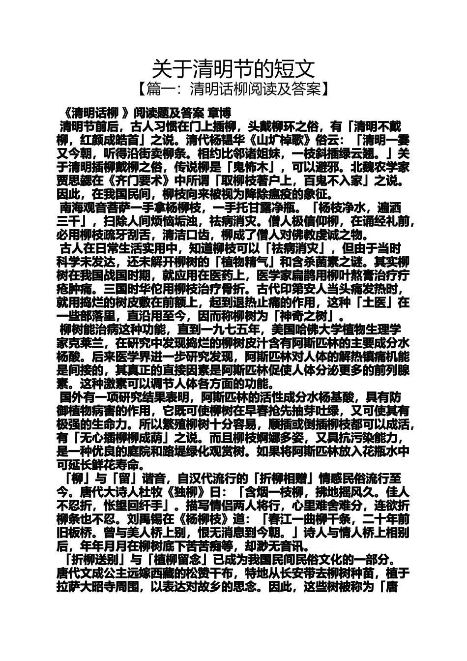 关于清明节的短文_第1页