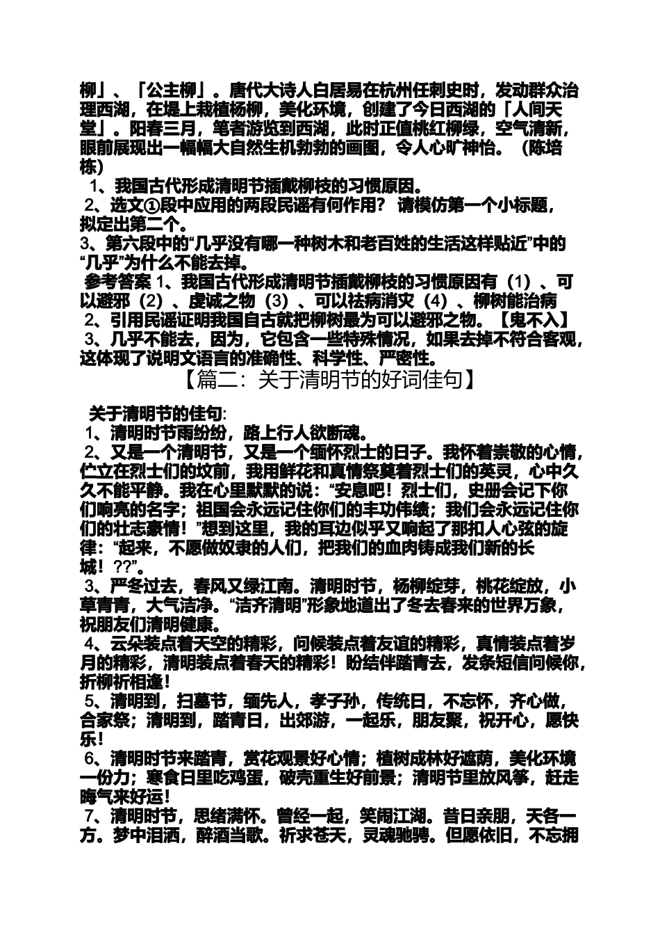 关于清明节的短文_第2页