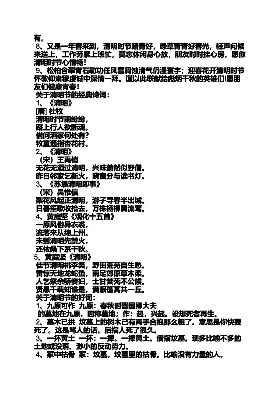 关于清明节的短文_第3页