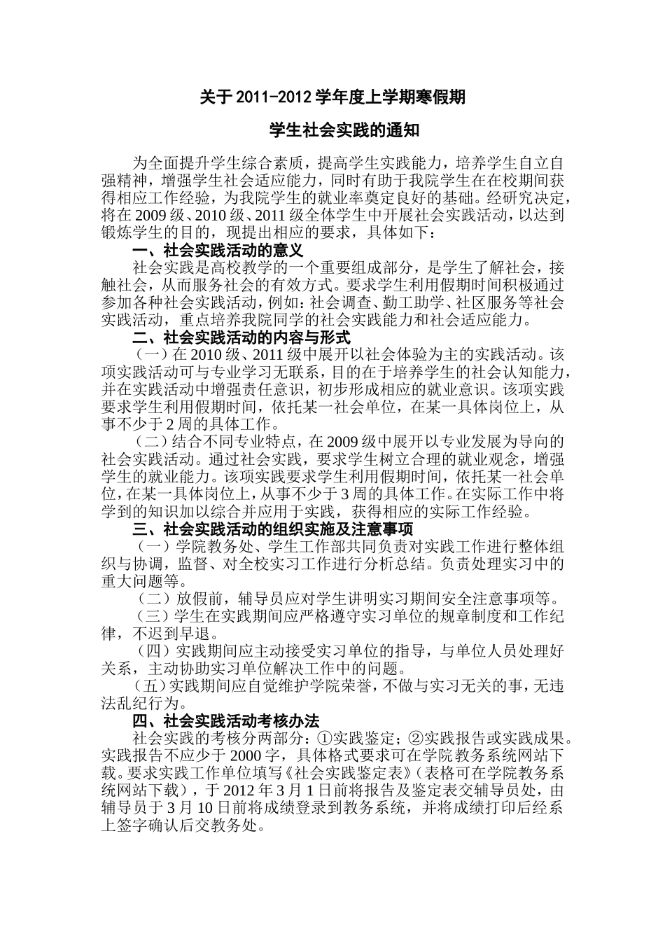 关于2011-2012学年度上学期寒假期学生社会实践的通知---副本_第1页