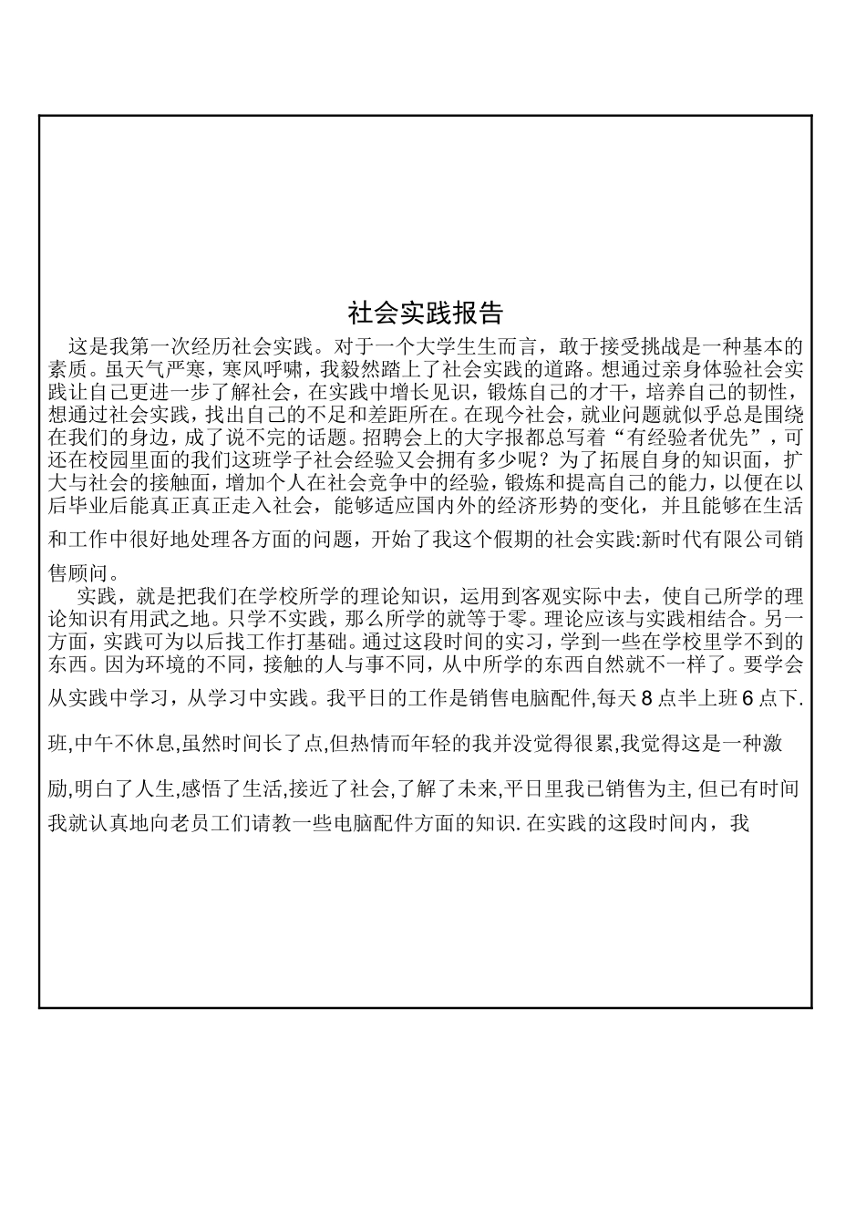 关于2011-2012学年度上学期寒假期学生社会实践的通知---副本_第3页
