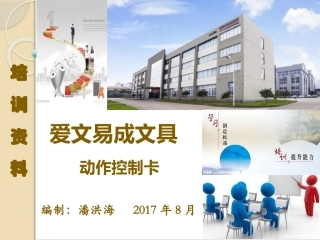 培训资料动作控制卡
