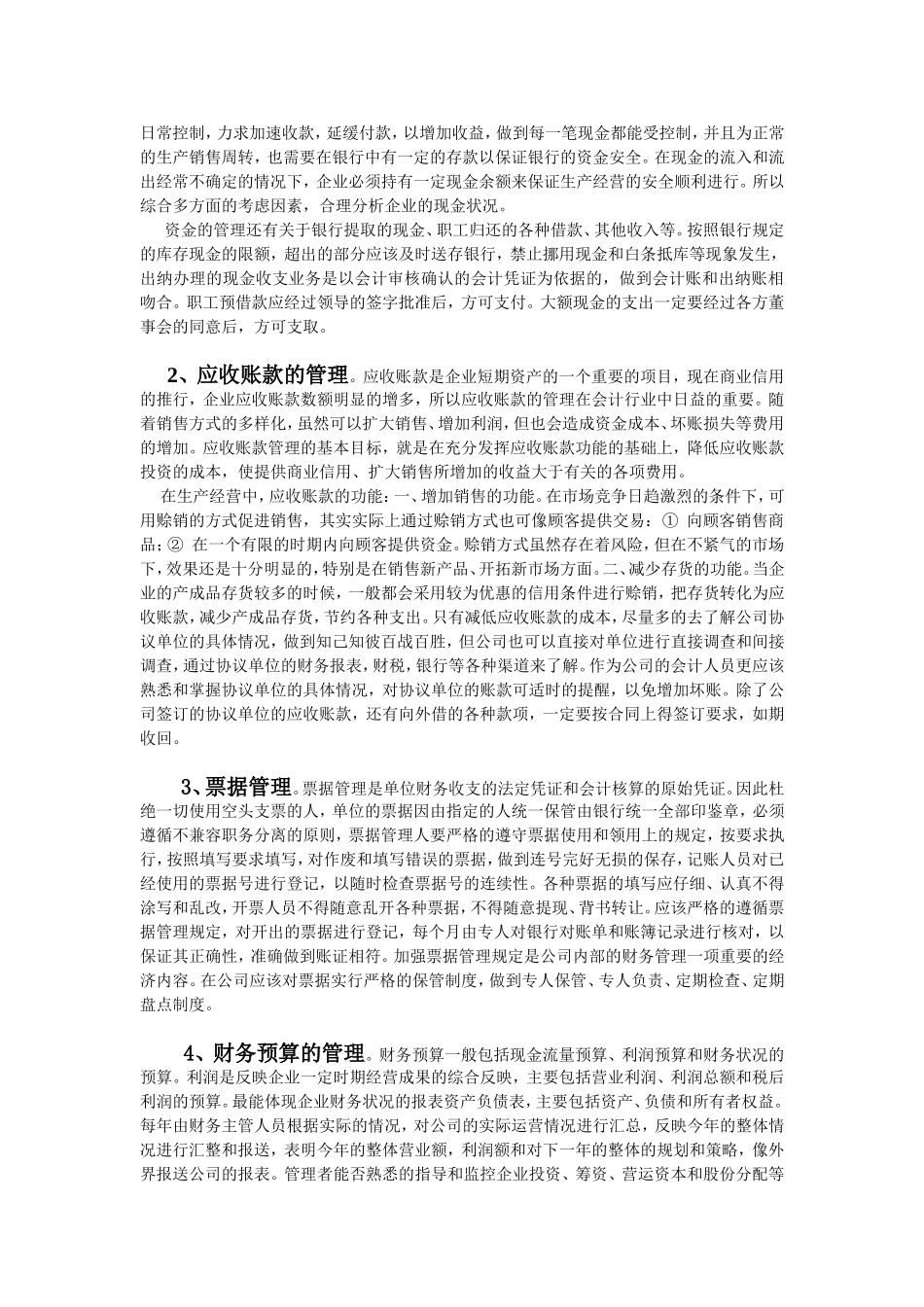 关于财务管理的社会调查报告_第2页
