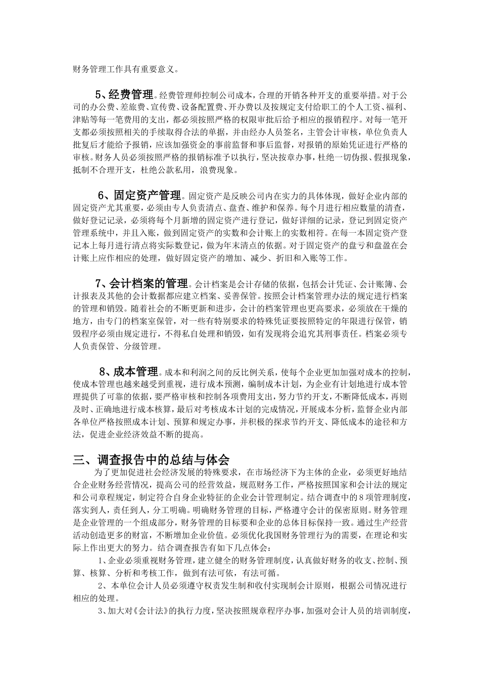 关于财务管理的社会调查报告_第3页