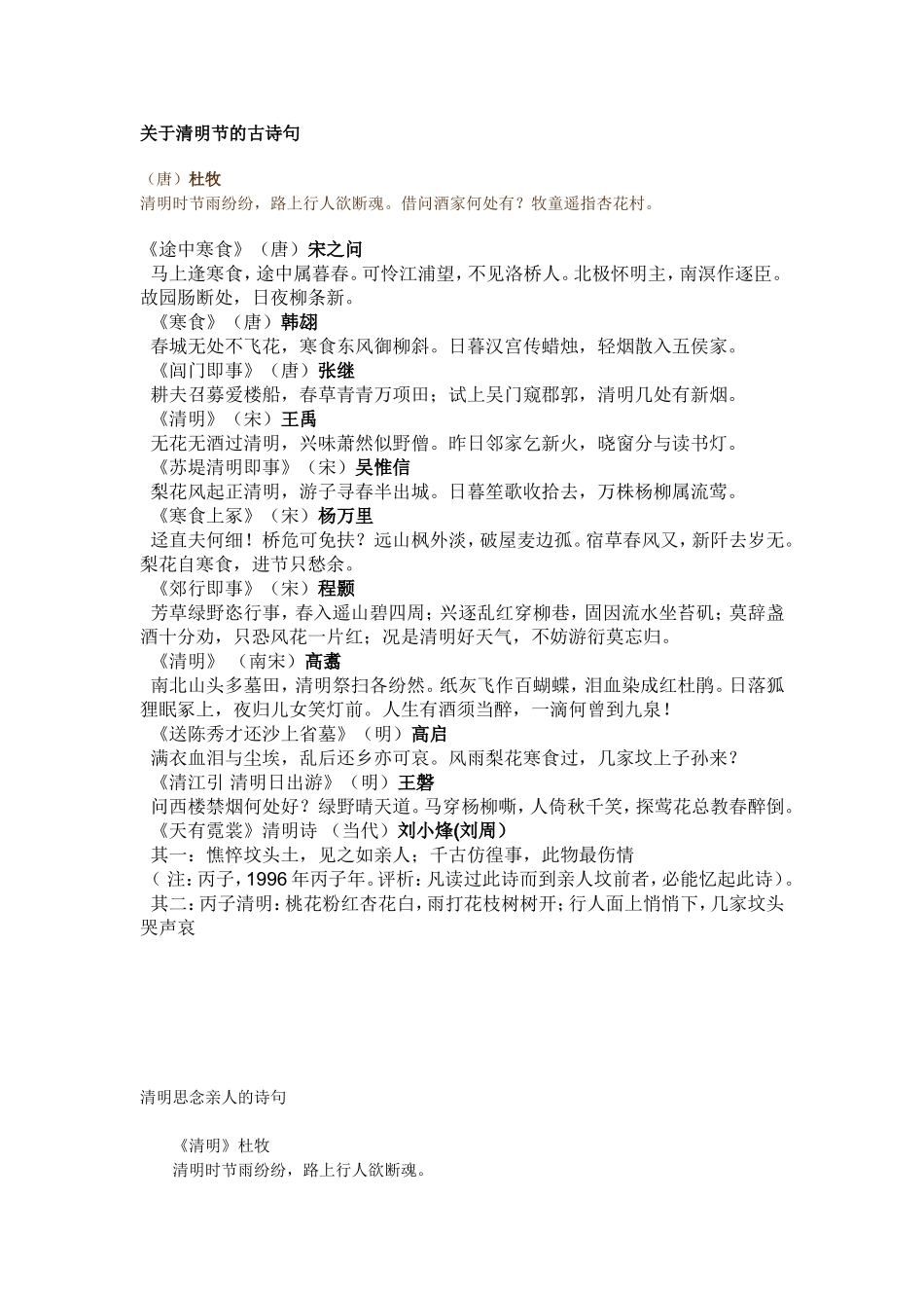 关于清明节的古诗句_第1页