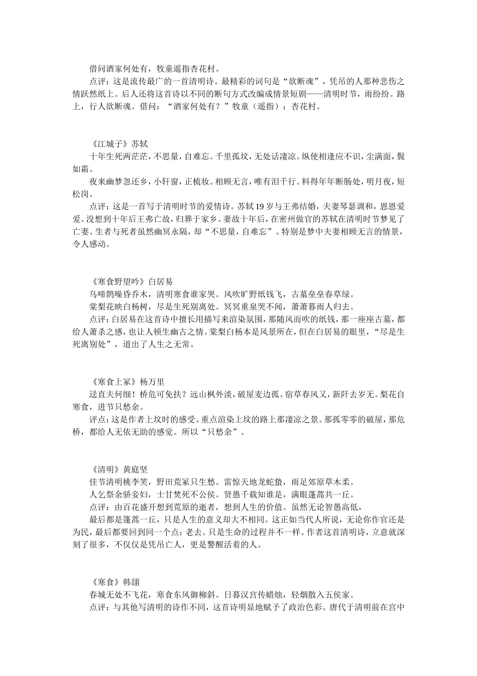 关于清明节的古诗句_第2页