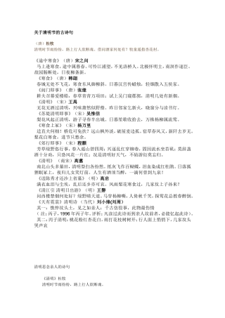 关于清明节的古诗句