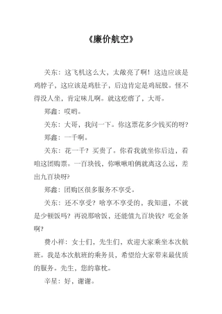 关东、郑鑫《廉价航空》