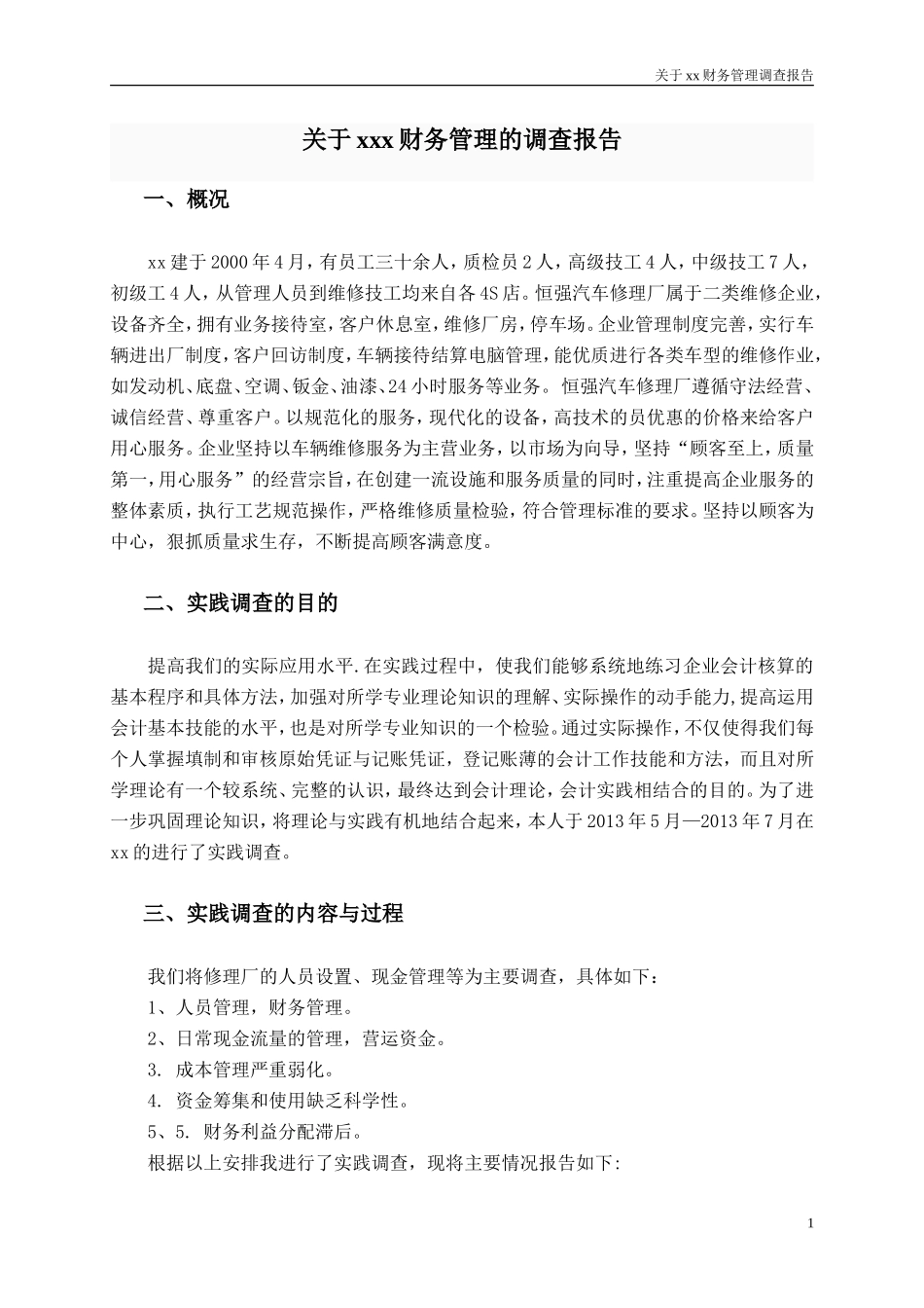 关于财务管理调查报告_第3页