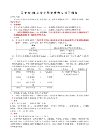 关于2011届毕业生清考安排的通知(3)