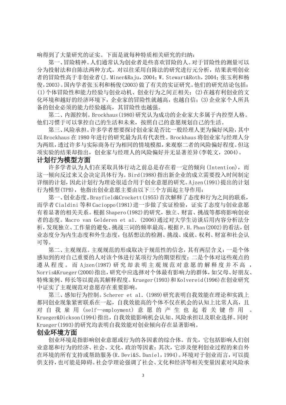 关于大学生创业的文献综述1_第3页