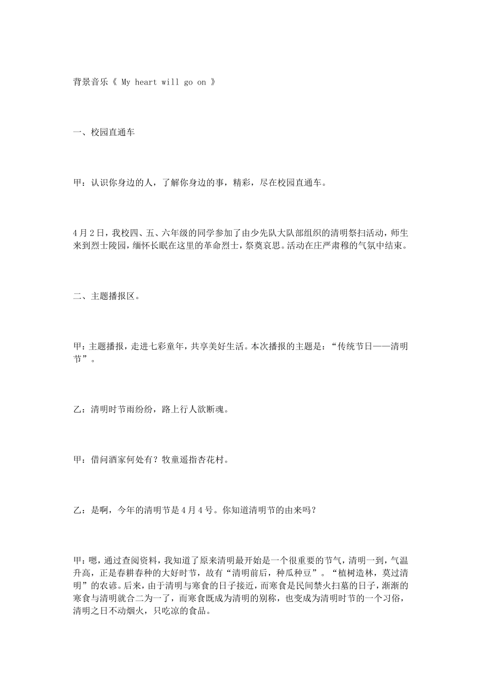 关于清明节的广播稿_第2页