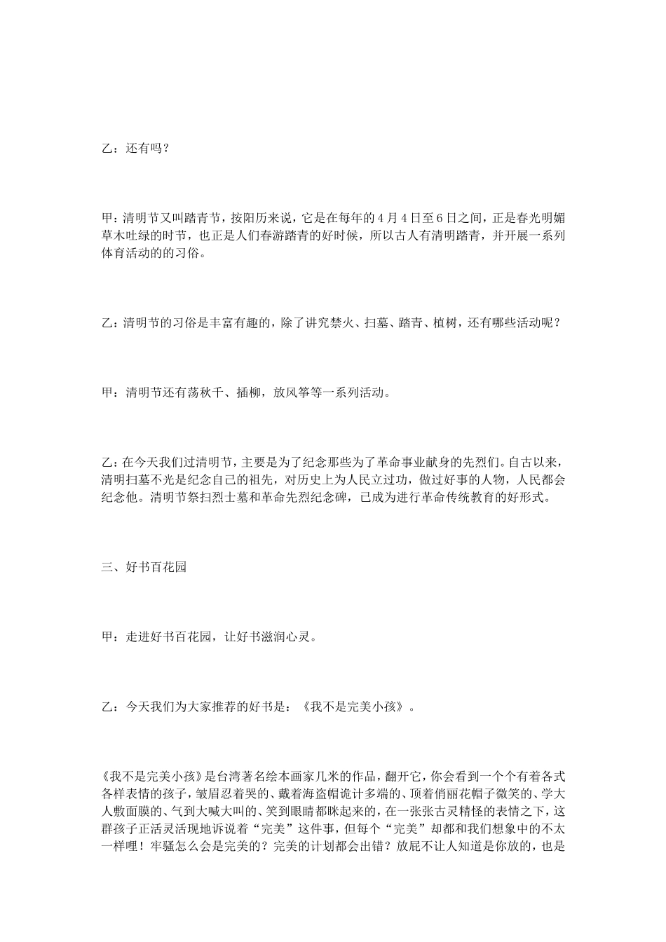 关于清明节的广播稿_第3页