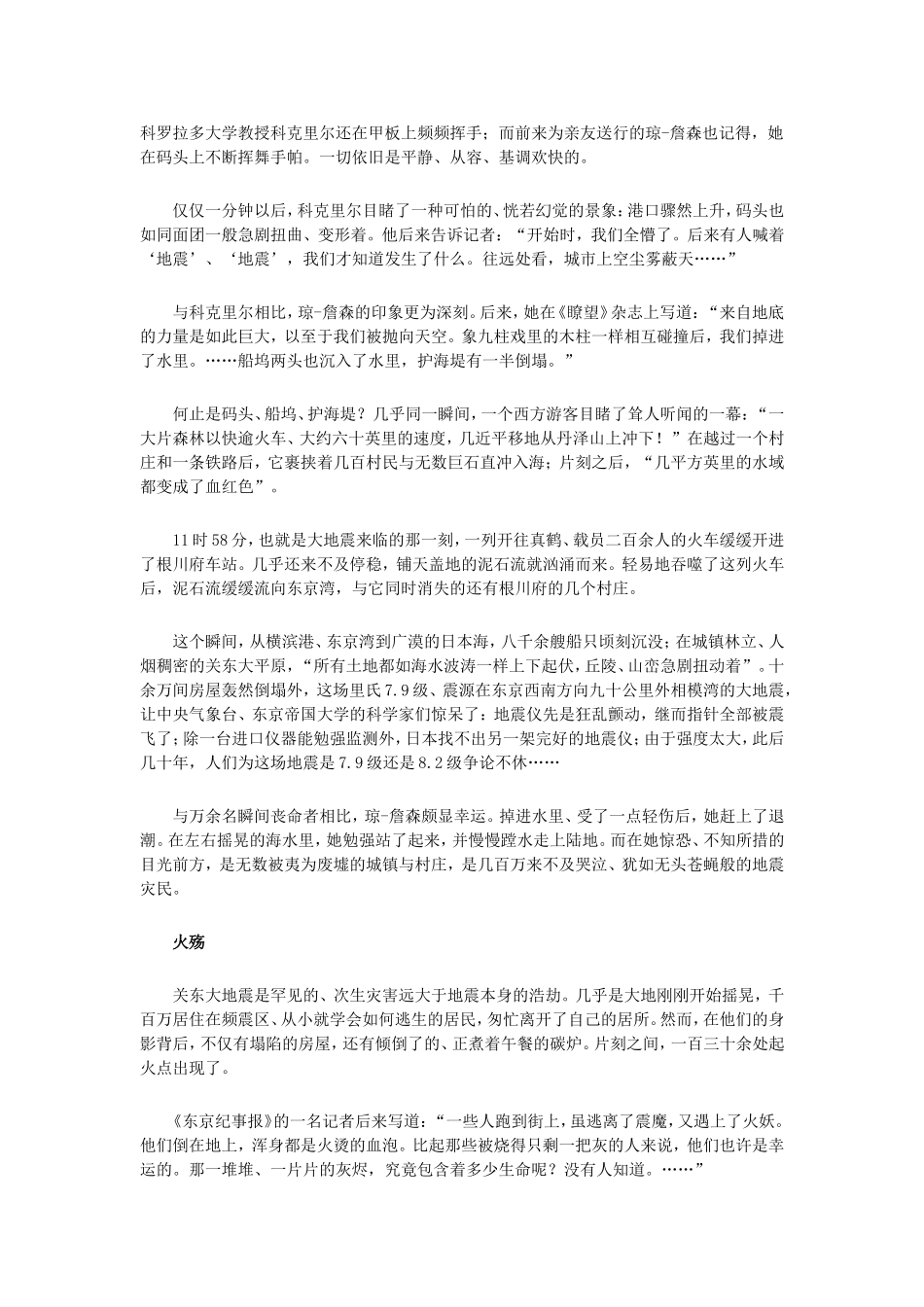 关东大地震为何改变了日本历史_第2页