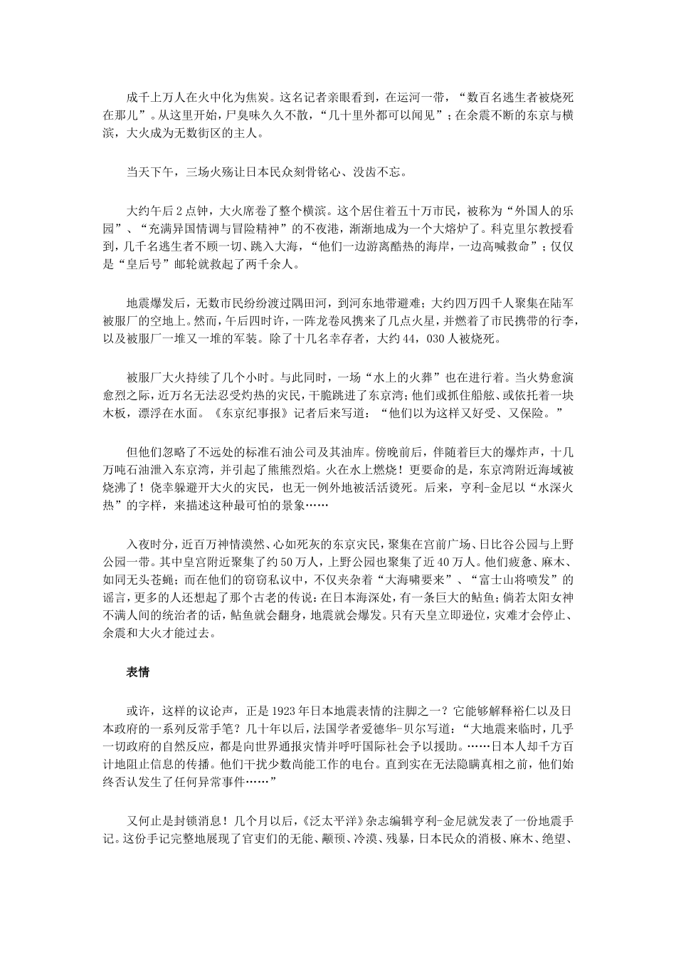 关东大地震为何改变了日本历史_第3页