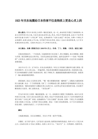 关东大地震为何改变了日本历史