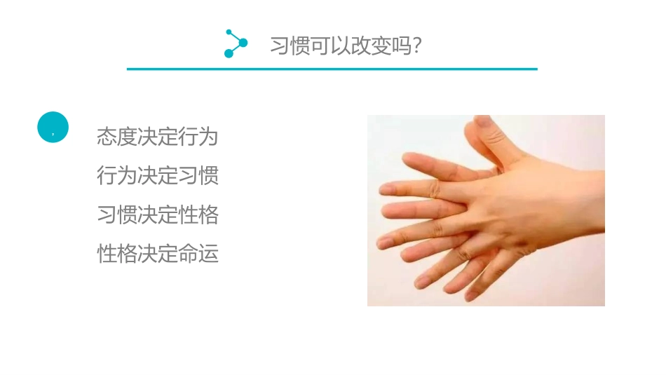 培养孩子的好习惯正_第2页