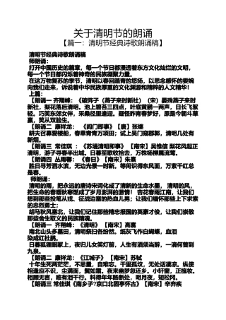 关于清明节的朗诵